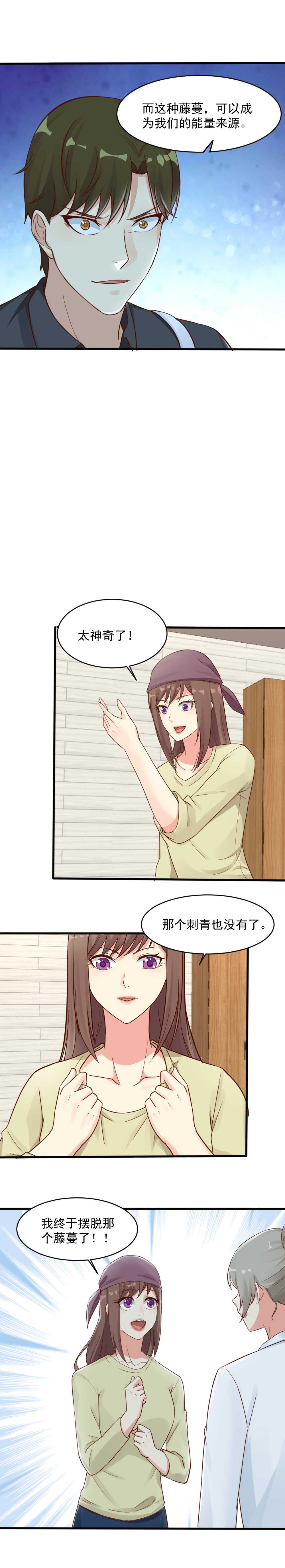 《你的脸，是我的了！》142.终于摆脱藤蔓 第10页