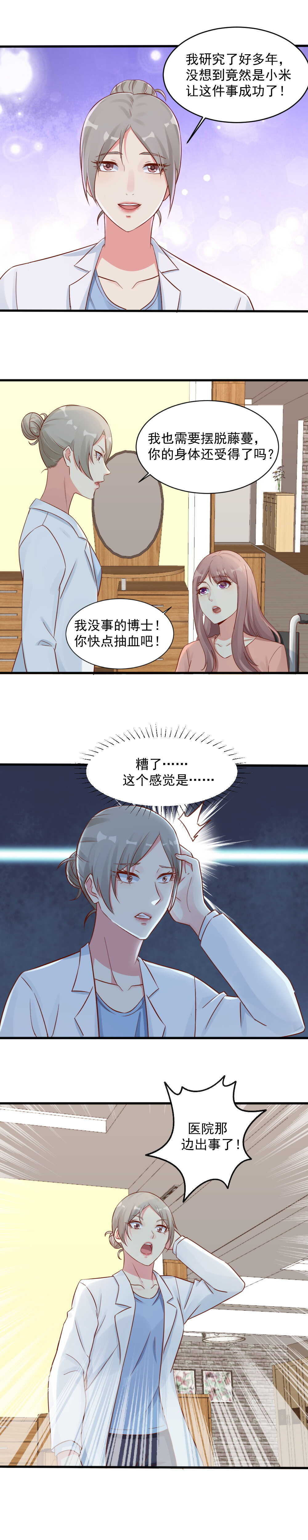 《你的脸，是我的了！》142.终于摆脱藤蔓 第11页