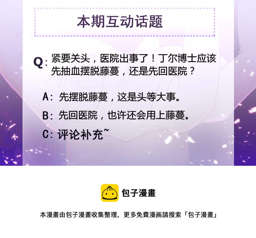 《你的脸，是我的了！》142.终于摆脱藤蔓 第13页