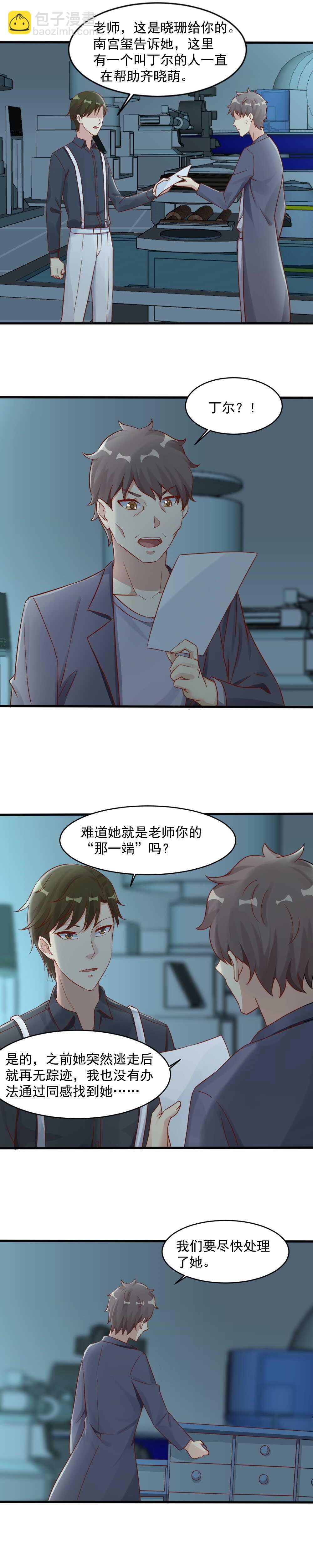 《你的脸，是我的了！》142.终于摆脱藤蔓 第2页