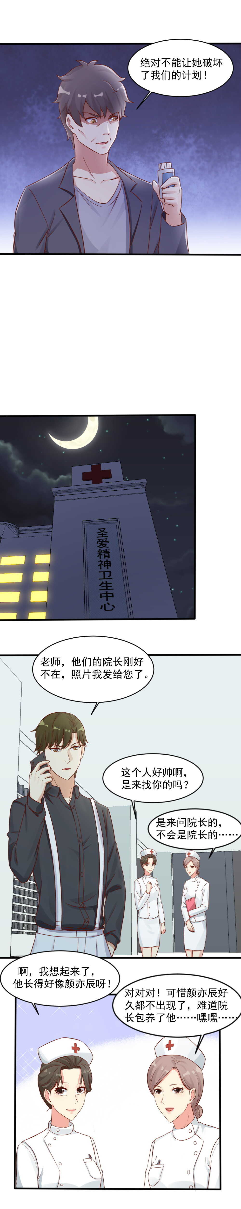 《你的脸，是我的了！》142.终于摆脱藤蔓 第3页