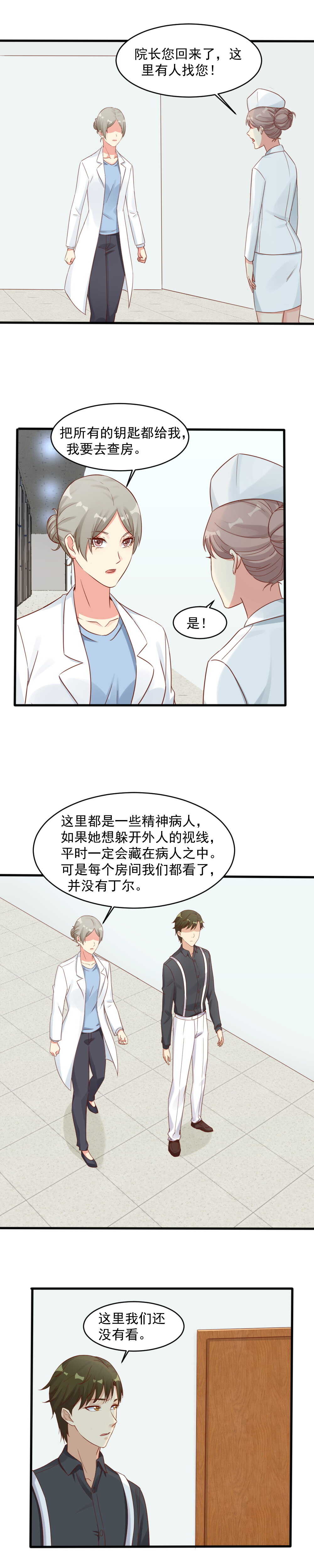 《你的脸，是我的了！》142.终于摆脱藤蔓 第4页