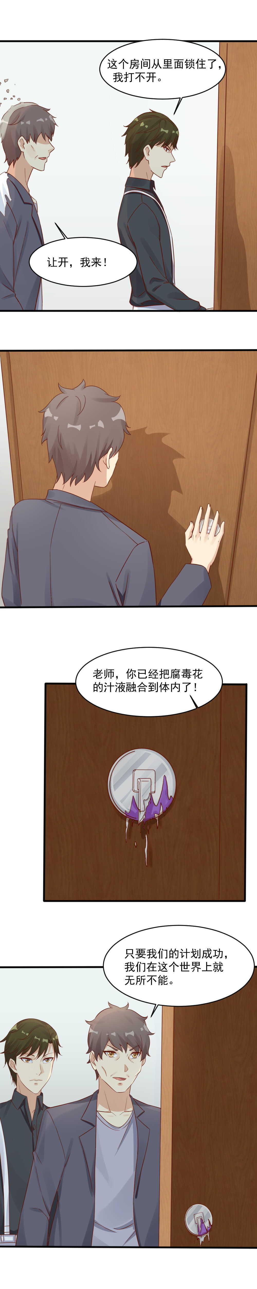 《你的脸，是我的了！》142.终于摆脱藤蔓 第5页