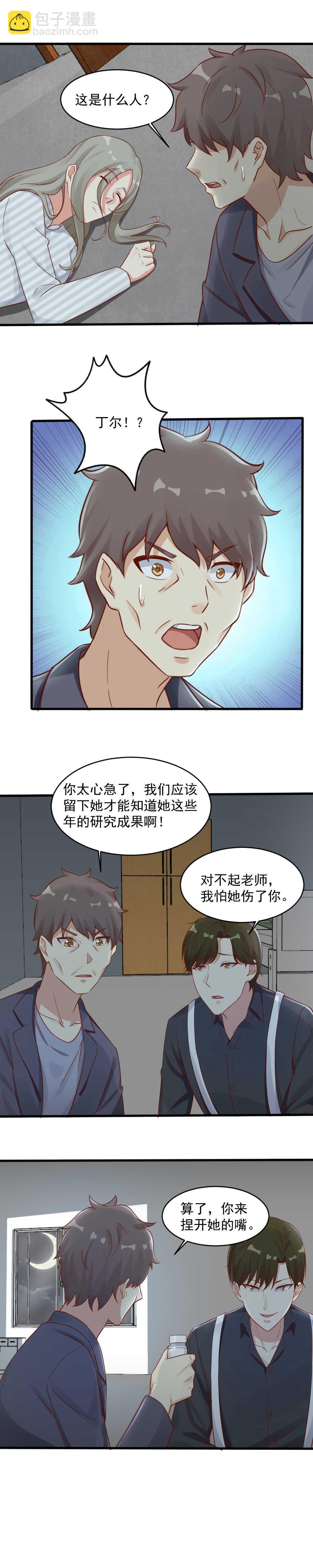 《你的脸，是我的了！》142.终于摆脱藤蔓 第8页
