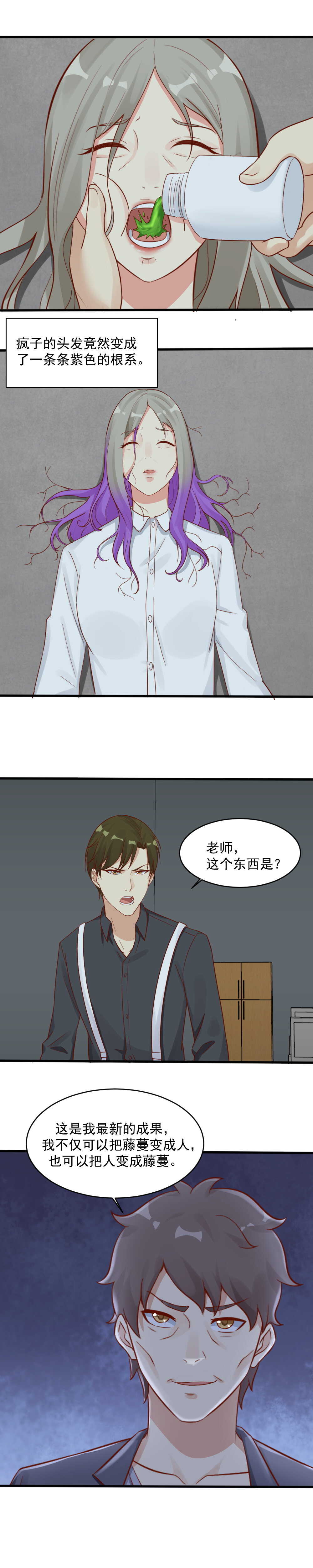《你的脸，是我的了！》142.终于摆脱藤蔓 第9页