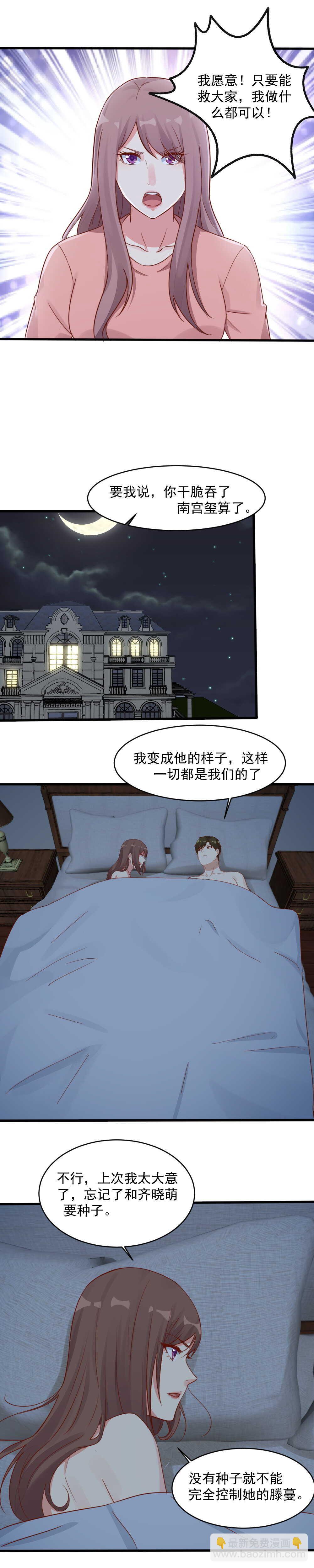 《你的脸，是我的了！》141.我们有救了 第10页