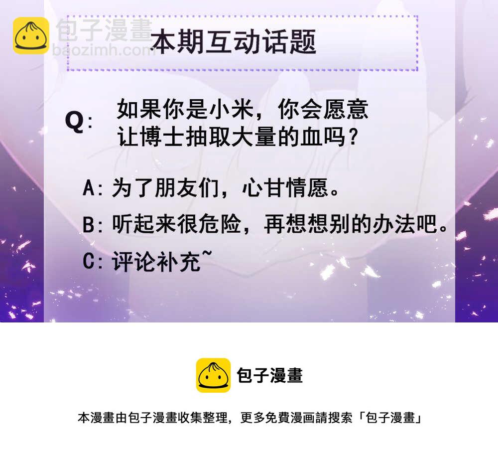 《你的脸，是我的了！》141.我们有救了 第13页