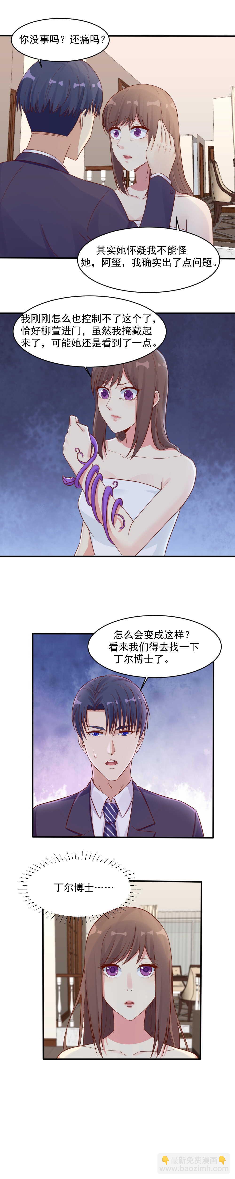 《你的脸，是我的了！》141.我们有救了 第3页