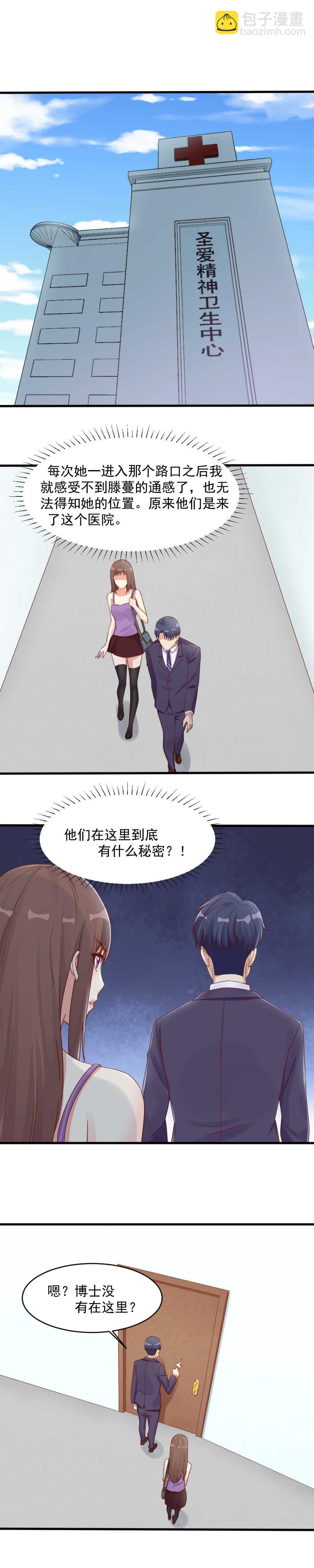 《你的脸，是我的了！》141.我们有救了 第4页
