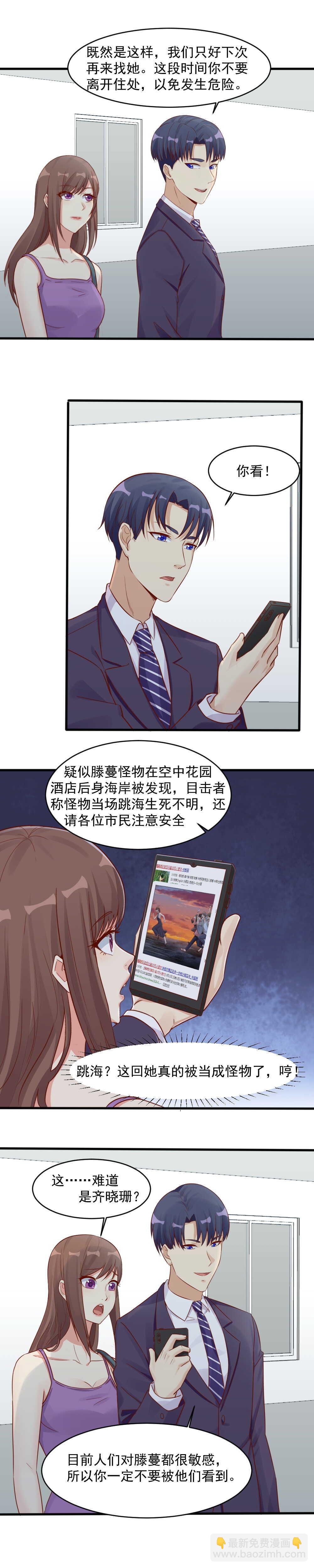 《你的脸，是我的了！》141.我们有救了 第5页
