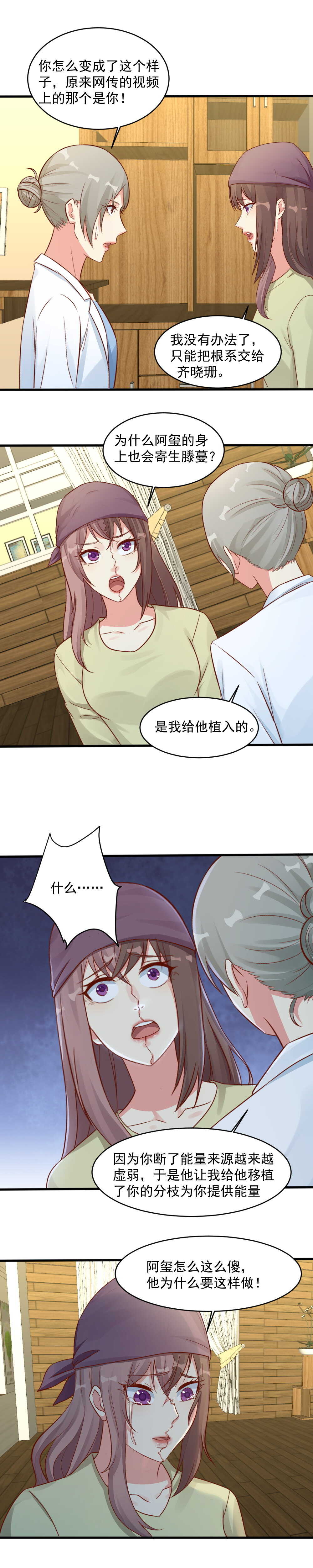 《你的脸，是我的了！》141.我们有救了 第7页