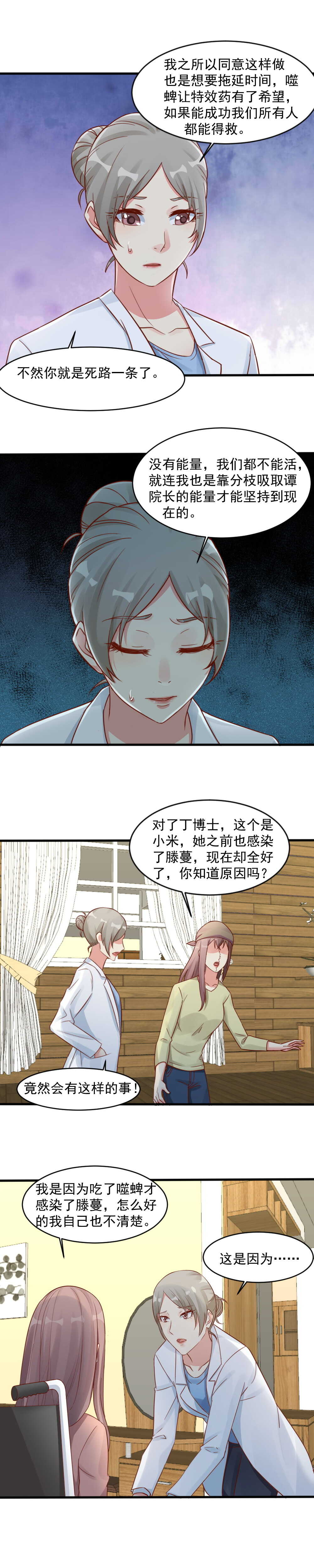 《你的脸，是我的了！》141.我们有救了 第8页