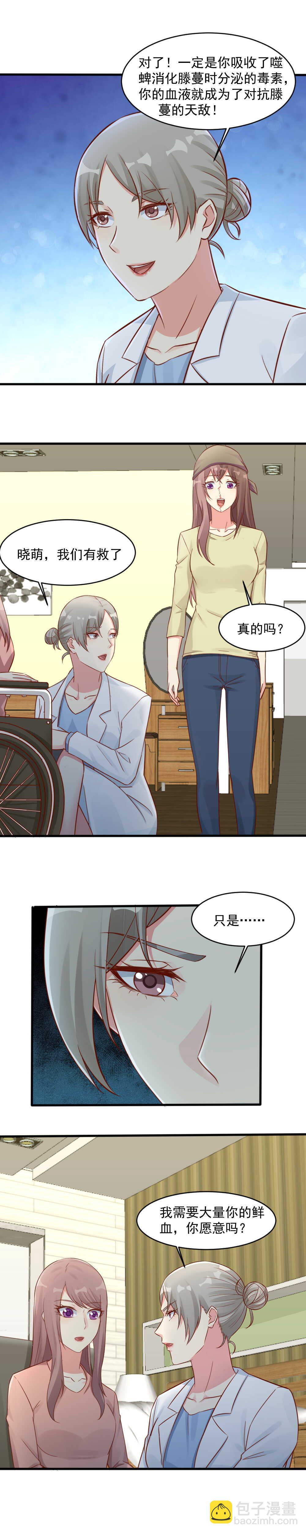 《你的脸，是我的了！》141.我们有救了 第9页
