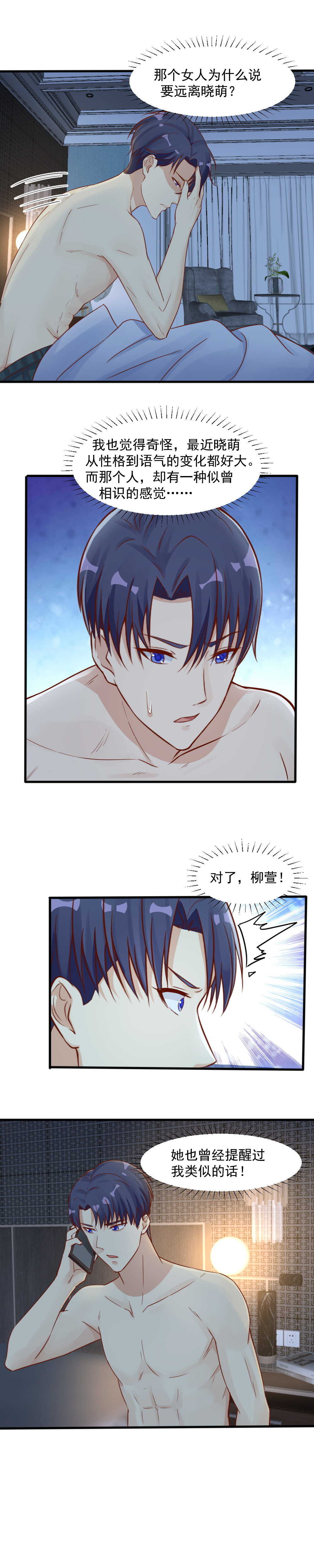 《你的脸，是我的了！》147.远离你身边的女人！ 第10页