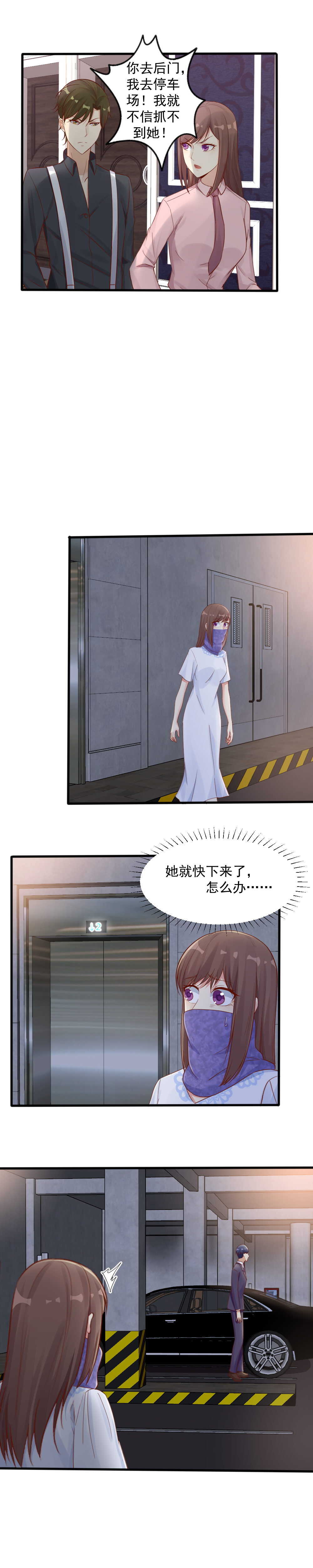 《你的脸，是我的了！》147.远离你身边的女人！ 第3页