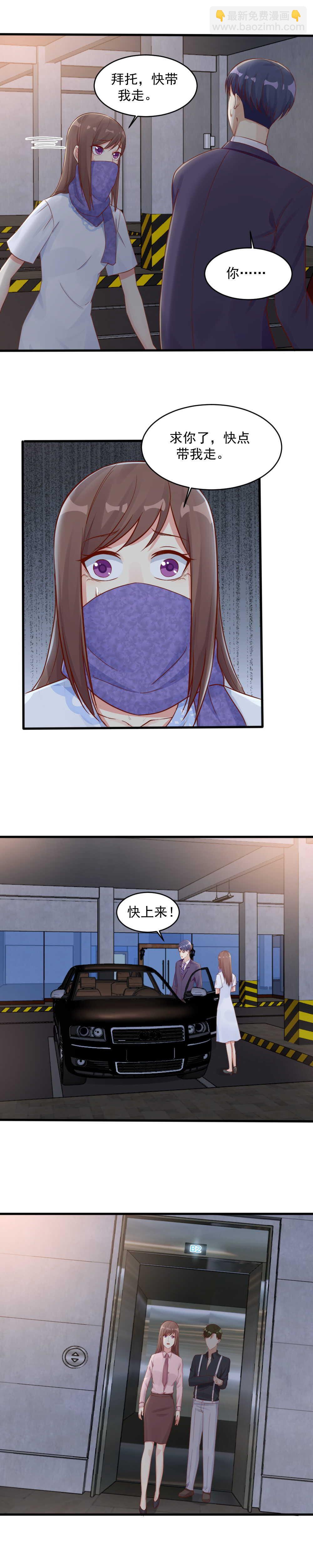 《你的脸，是我的了！》147.远离你身边的女人！ 第4页