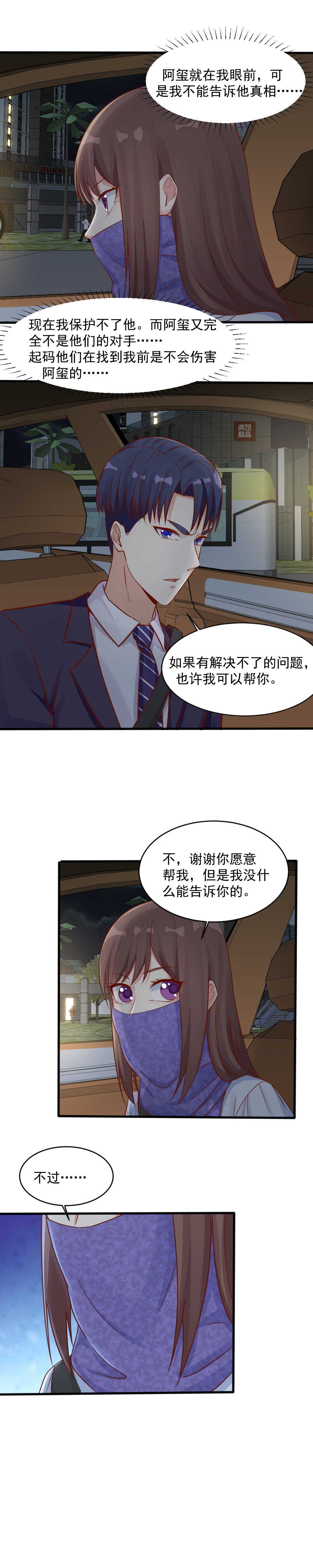 《你的脸，是我的了！》147.远离你身边的女人！ 第6页