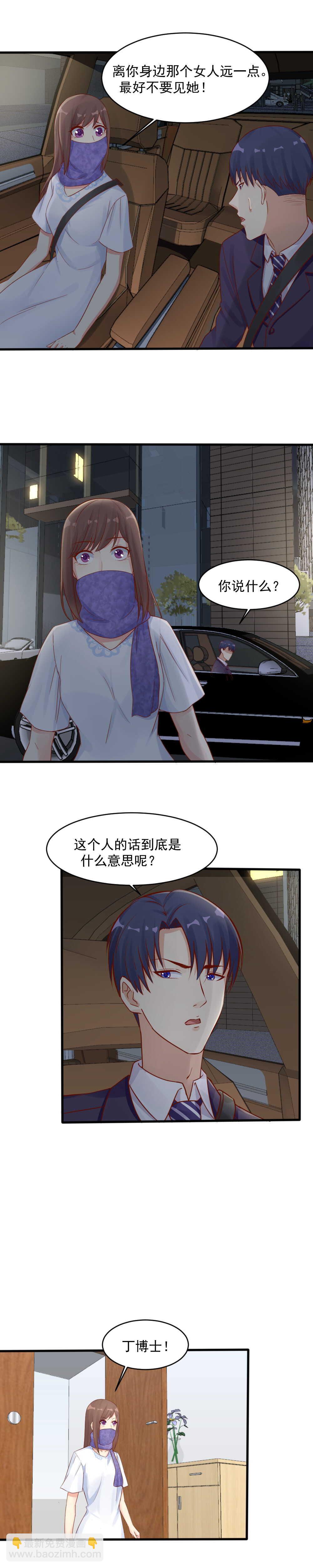《你的脸，是我的了！》147.远离你身边的女人！ 第7页