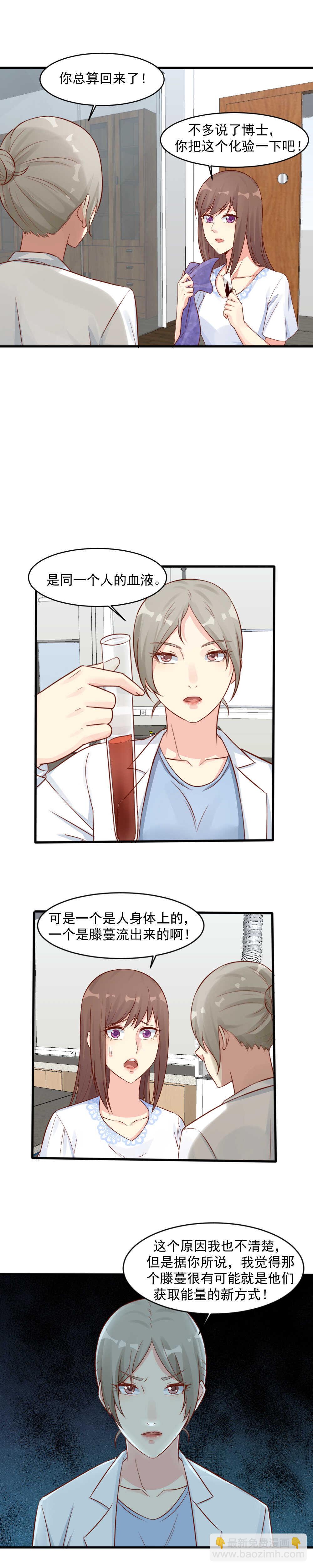 《你的脸，是我的了！》147.远离你身边的女人！ 第8页