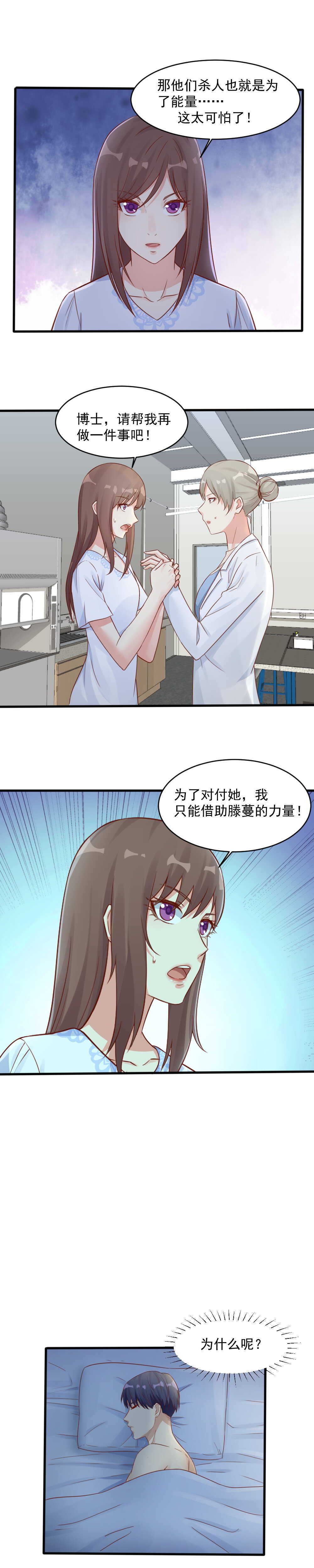 《你的脸，是我的了！》147.远离你身边的女人！ 第9页