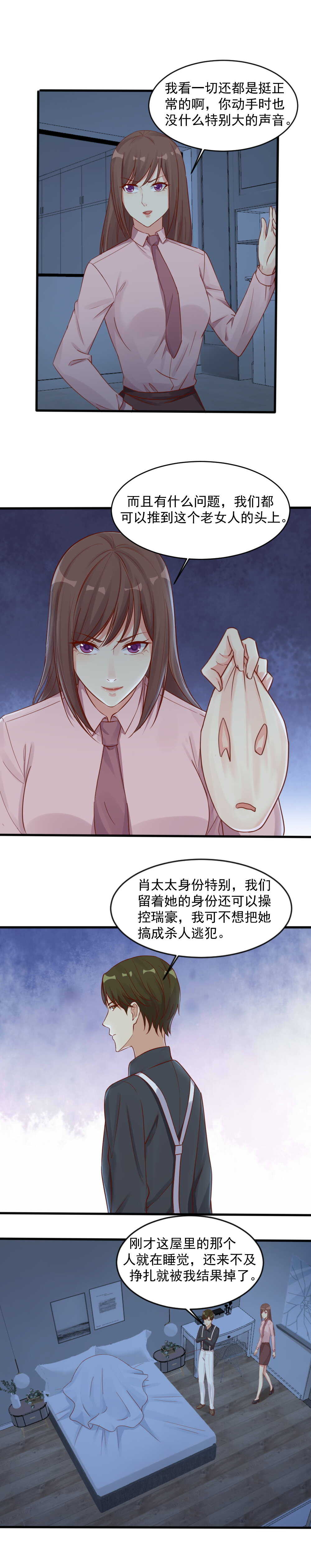 《你的脸，是我的了！》146.被爱着的，是我吗？ 第10页