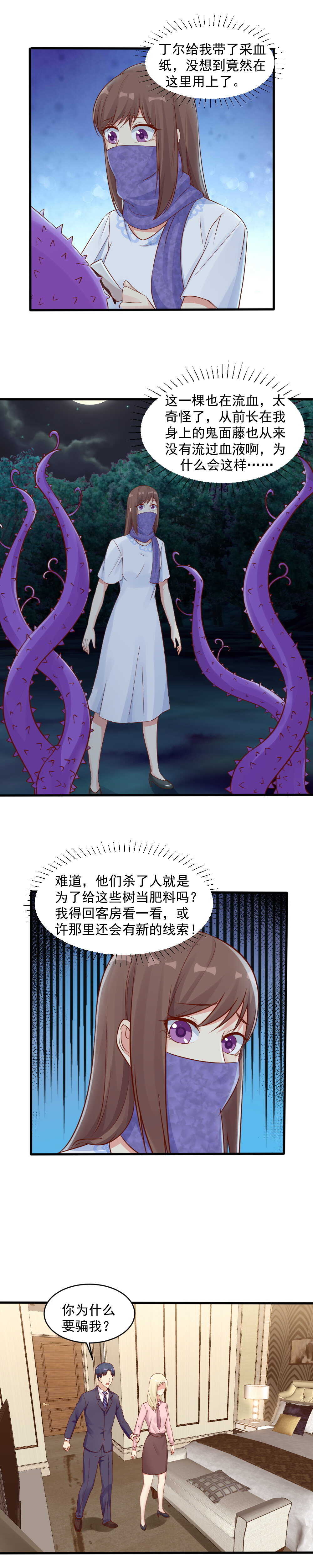 《你的脸，是我的了！》146.被爱着的，是我吗？ 第2页