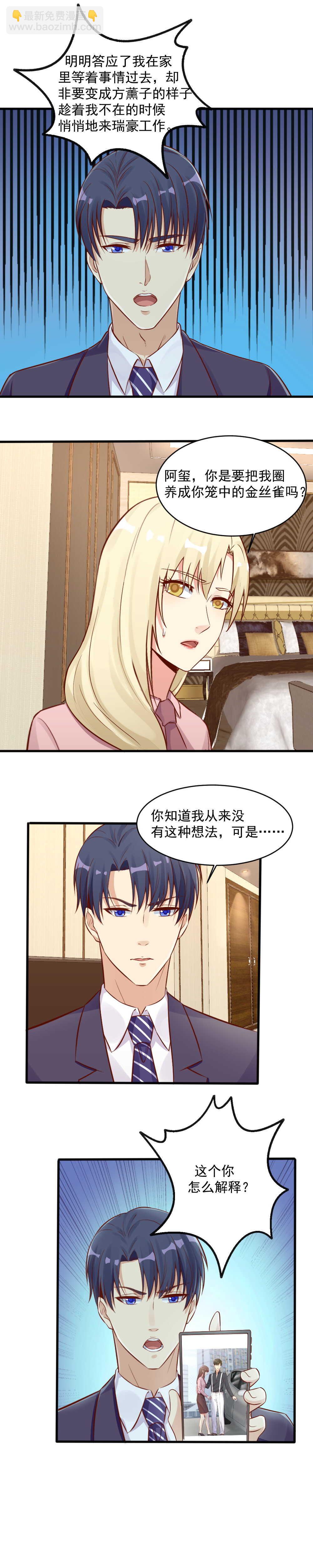 《你的脸，是我的了！》146.被爱着的，是我吗？ 第3页