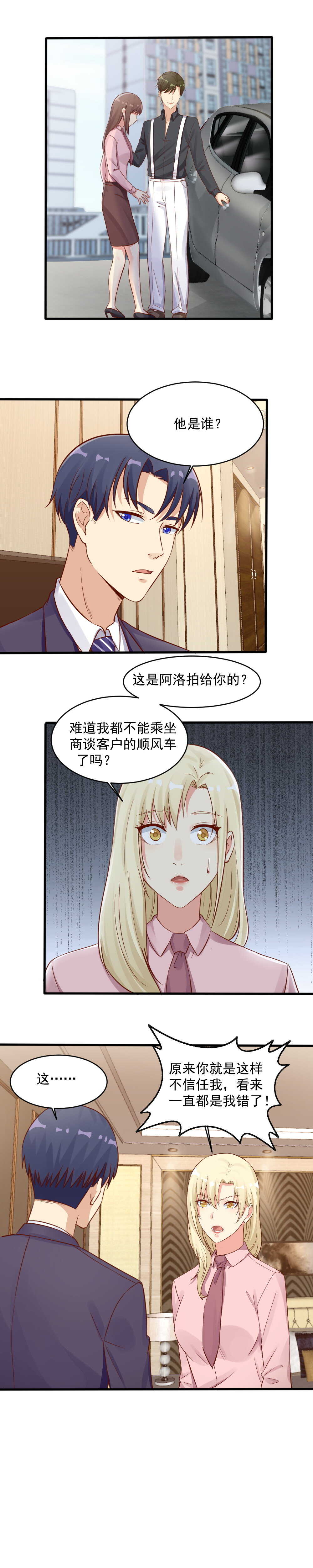 《你的脸，是我的了！》146.被爱着的，是我吗？ 第4页