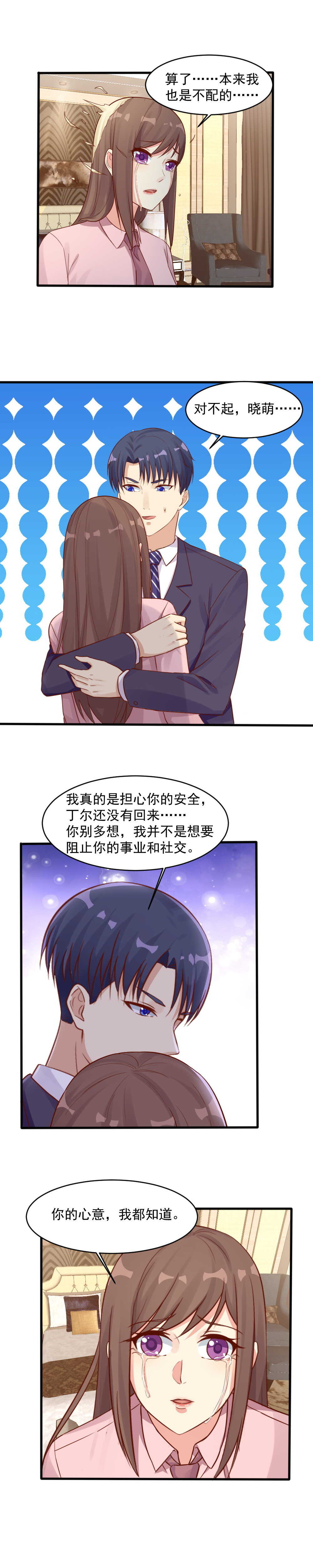 《你的脸，是我的了！》146.被爱着的，是我吗？ 第5页