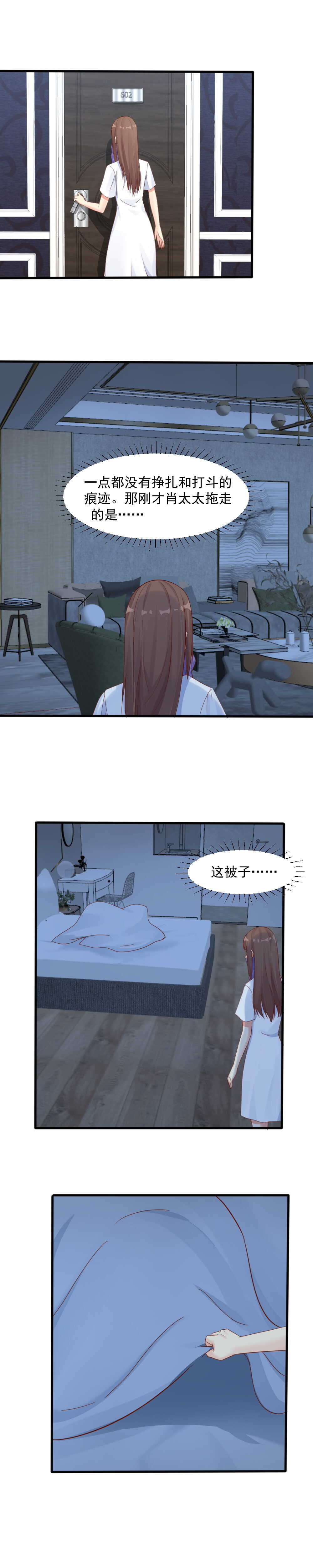 《你的脸，是我的了！》146.被爱着的，是我吗？ 第6页