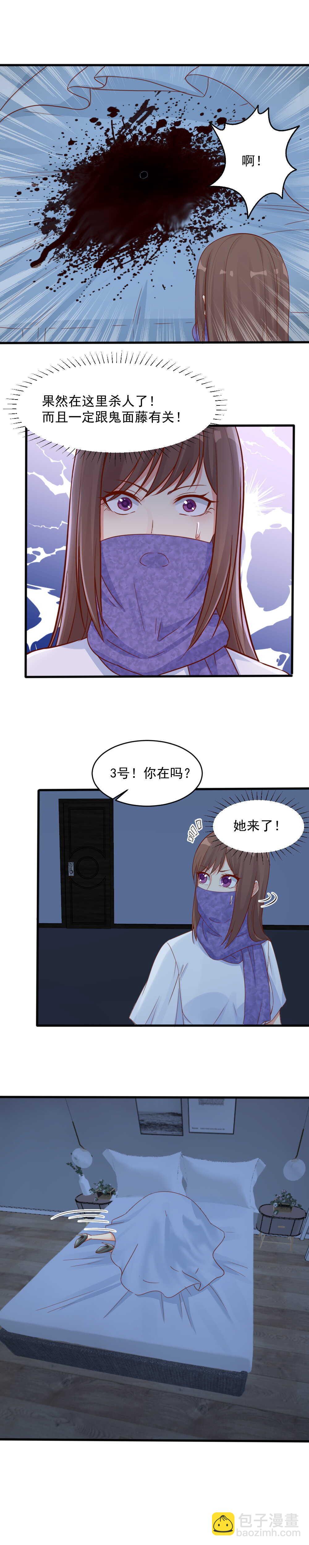 《你的脸，是我的了！》146.被爱着的，是我吗？ 第7页