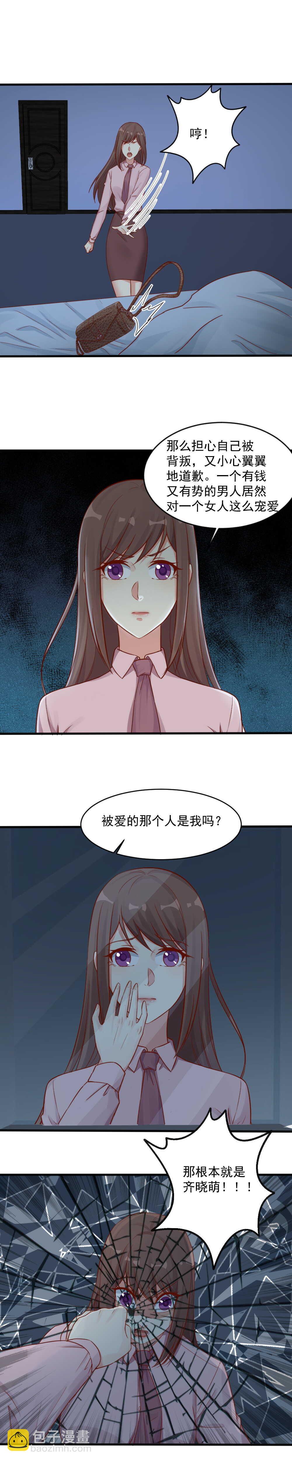 《你的脸，是我的了！》146.被爱着的，是我吗？ 第8页