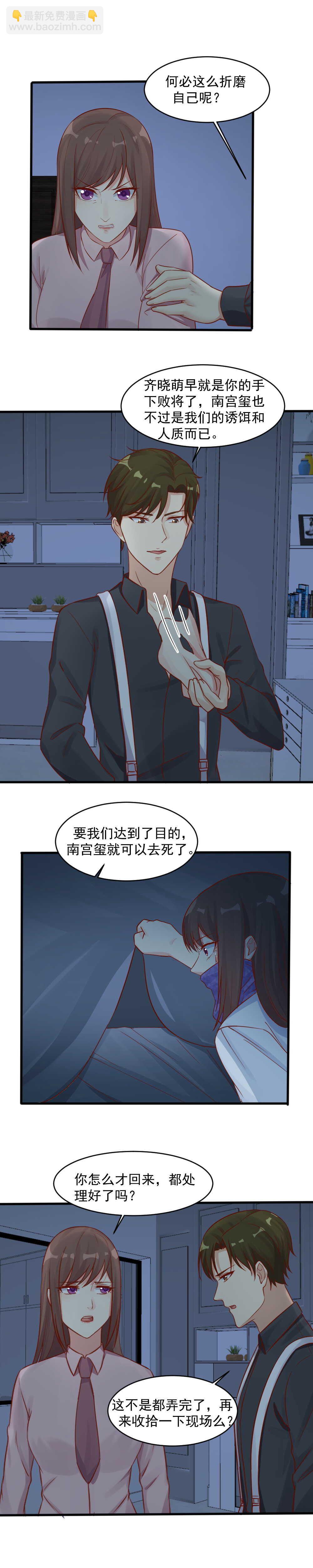 《你的脸，是我的了！》146.被爱着的，是我吗？ 第9页