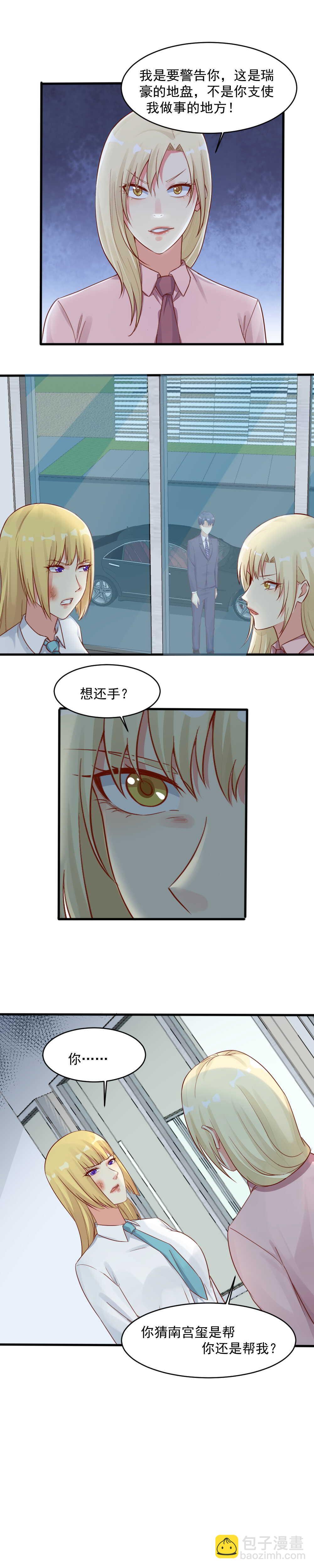 《你的脸，是我的了！》148.我警告你！ 第11页