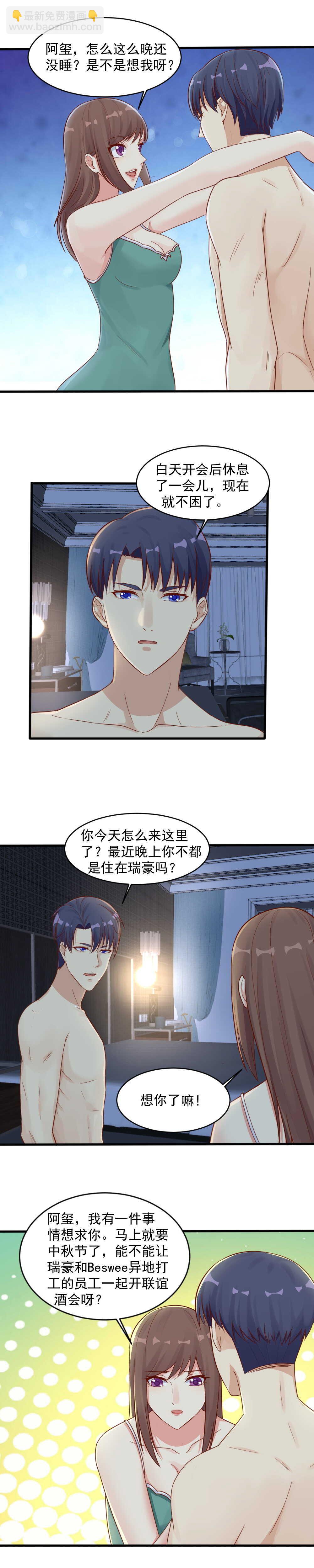 《你的脸，是我的了！》148.我警告你！ 第2页