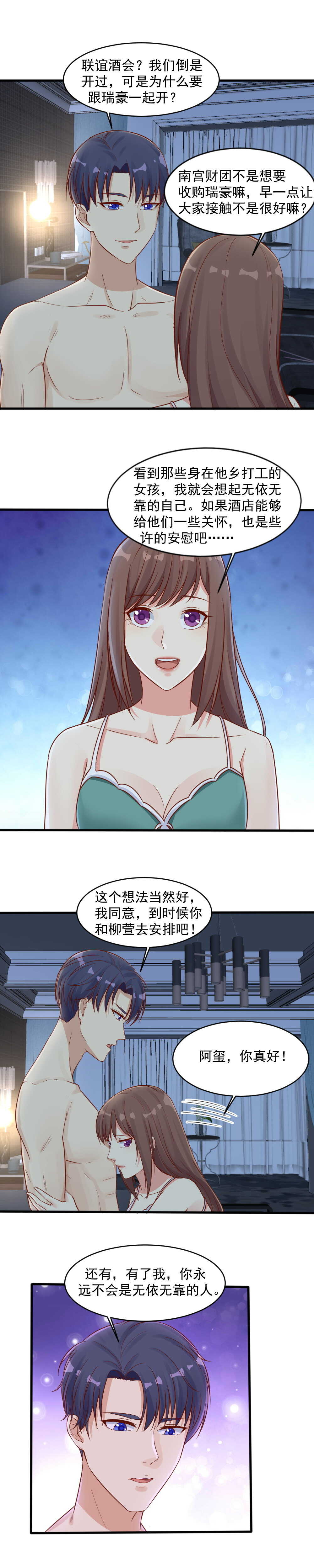 《你的脸，是我的了！》148.我警告你！ 第3页