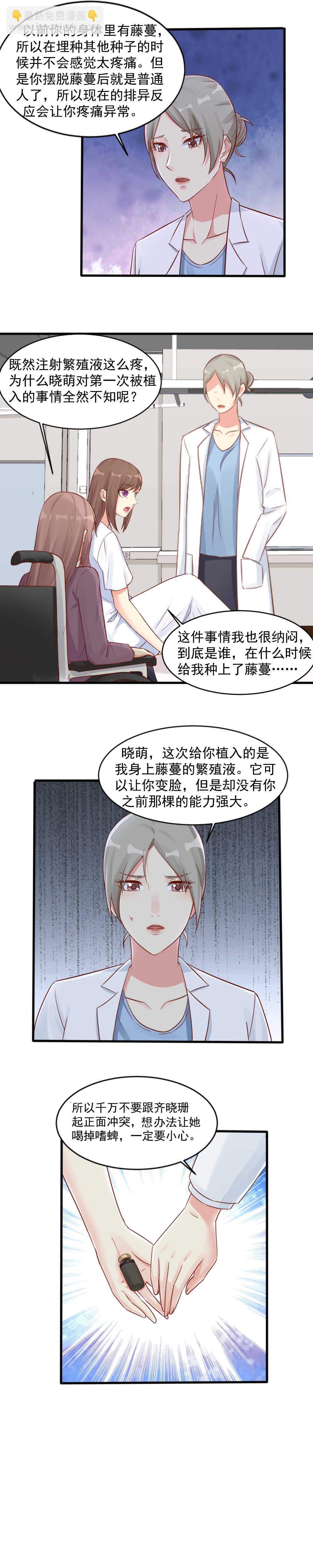 《你的脸，是我的了！》148.我警告你！ 第5页