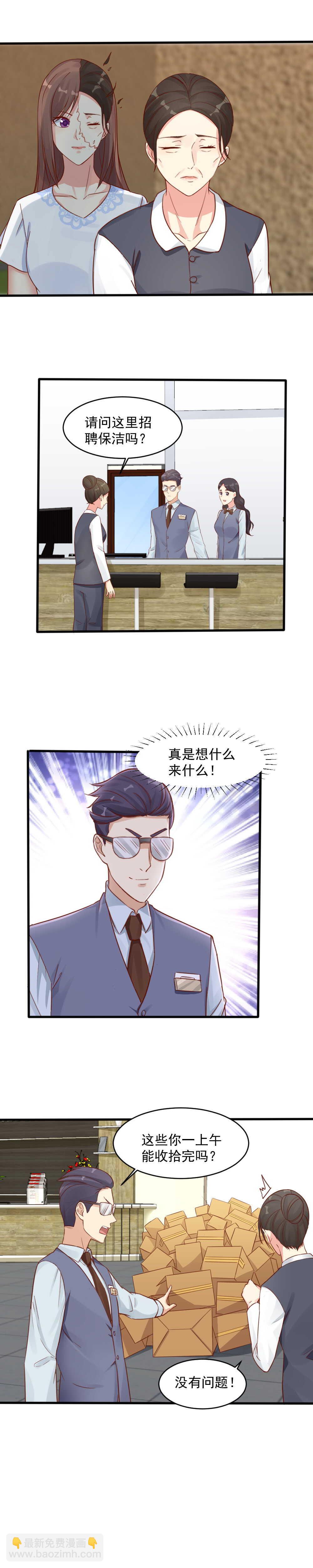 《你的脸，是我的了！》148.我警告你！ 第7页