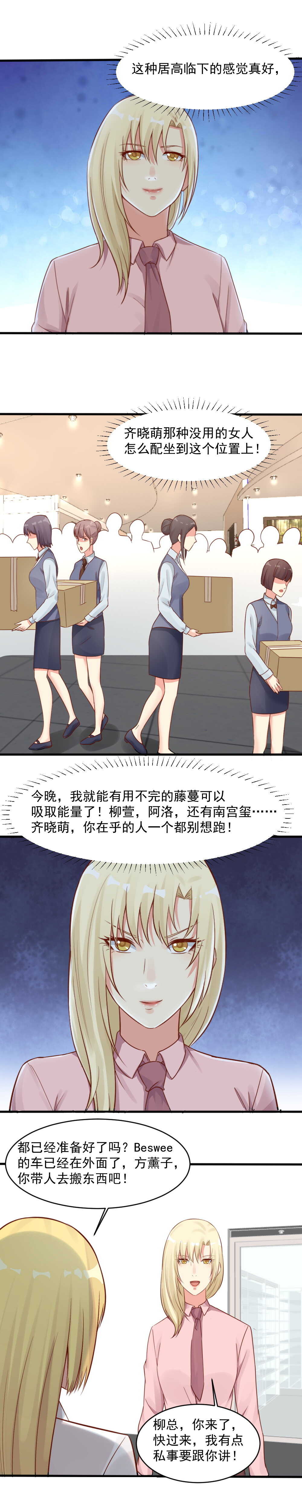《你的脸，是我的了！》148.我警告你！ 第9页