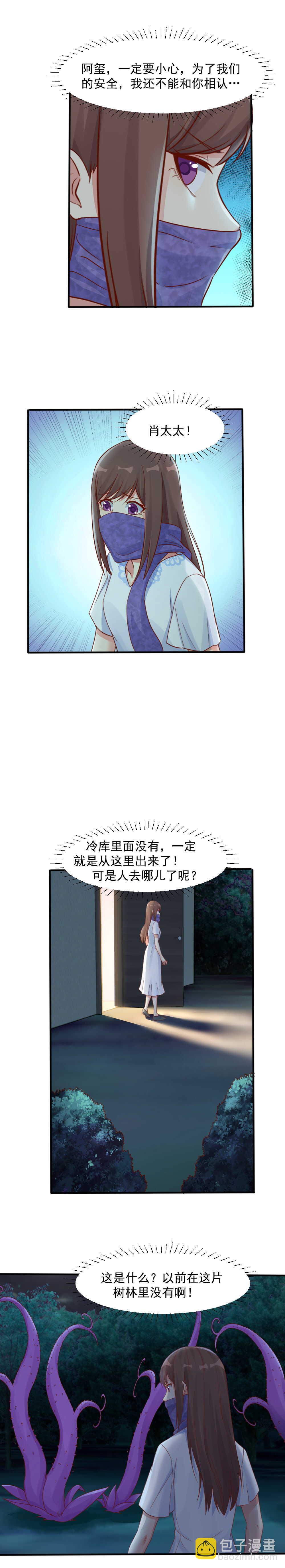 《你的脸，是我的了！》145.跟踪“肖太太” 第10页