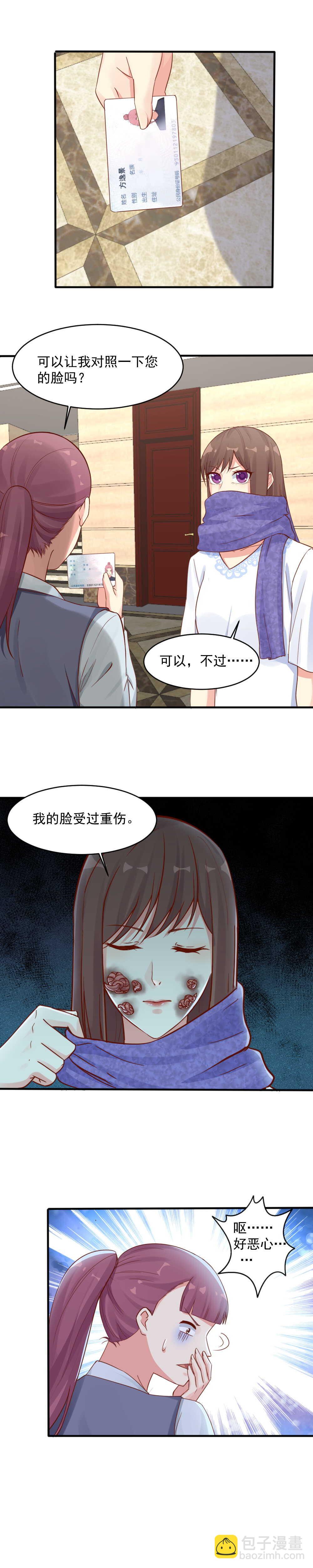 《你的脸，是我的了！》145.跟踪“肖太太” 第3页