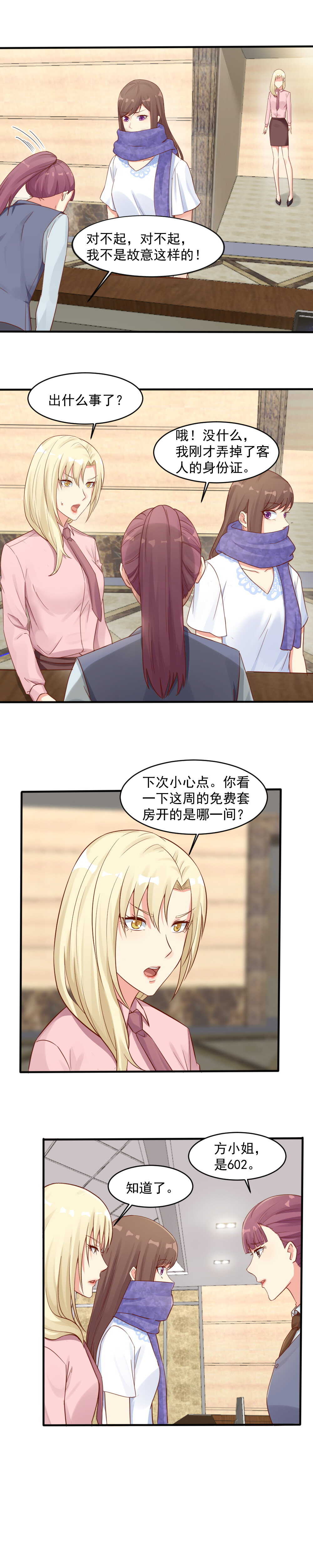 《你的脸，是我的了！》145.跟踪“肖太太” 第4页