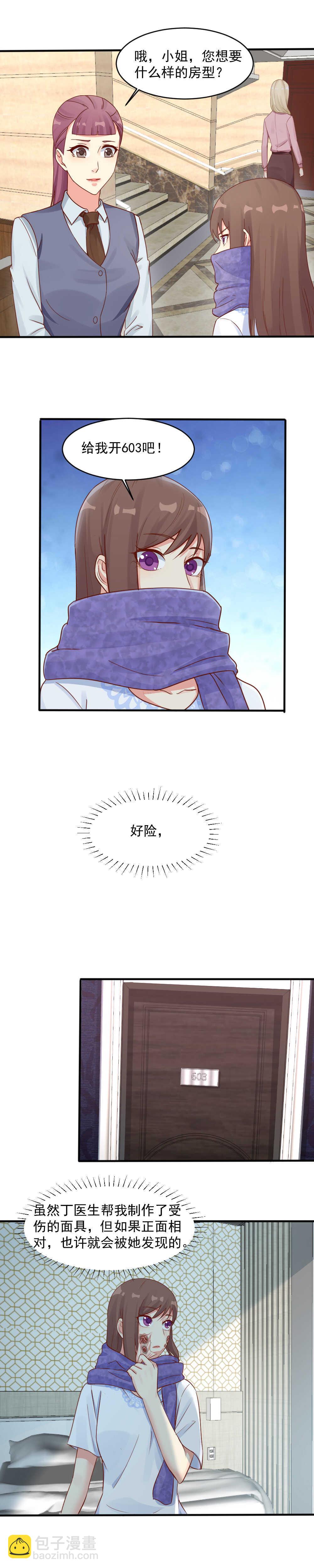《你的脸，是我的了！》145.跟踪“肖太太” 第5页