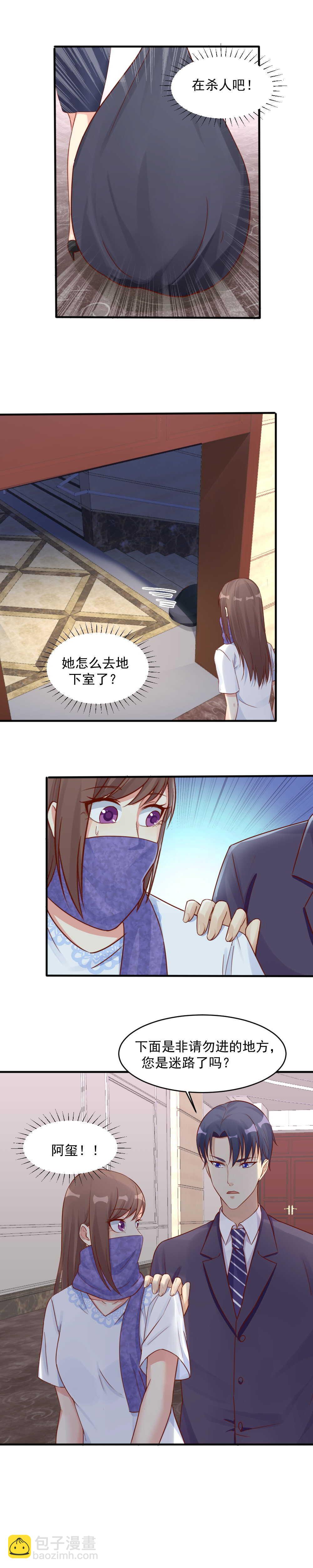 《你的脸，是我的了！》145.跟踪“肖太太” 第8页
