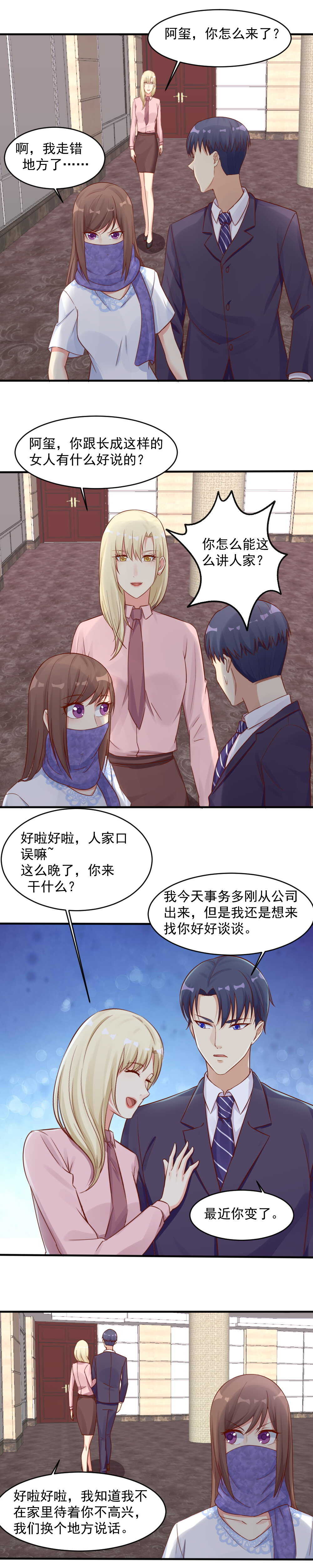 《你的脸，是我的了！》145.跟踪“肖太太” 第9页