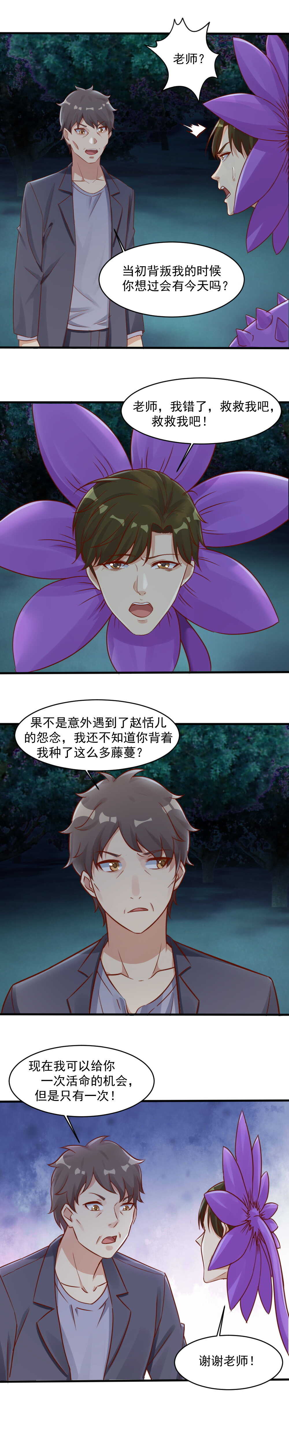 《你的脸，是我的了！》152.背叛我？你想过会有今天吗 第10页