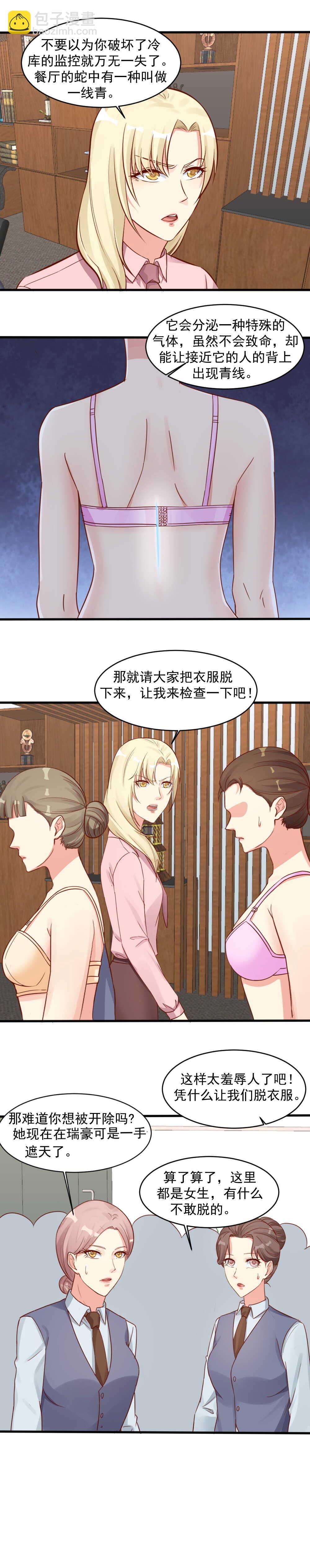 《你的脸，是我的了！》152.背叛我？你想过会有今天吗 第4页