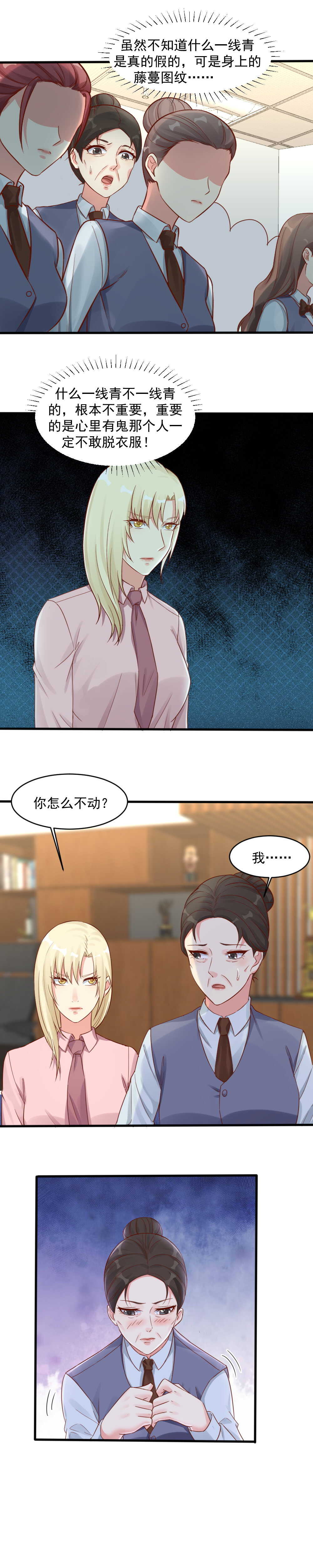 《你的脸，是我的了！》152.背叛我？你想过会有今天吗 第5页