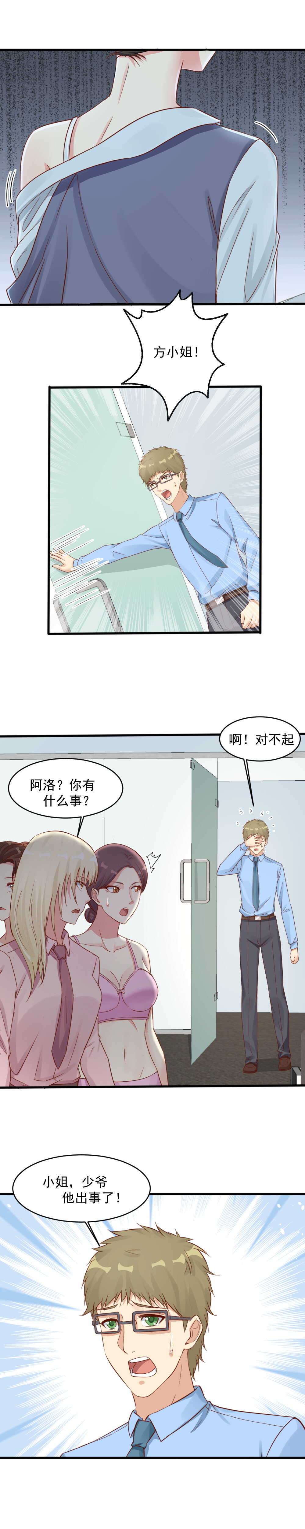 《你的脸，是我的了！》152.背叛我？你想过会有今天吗 第6页