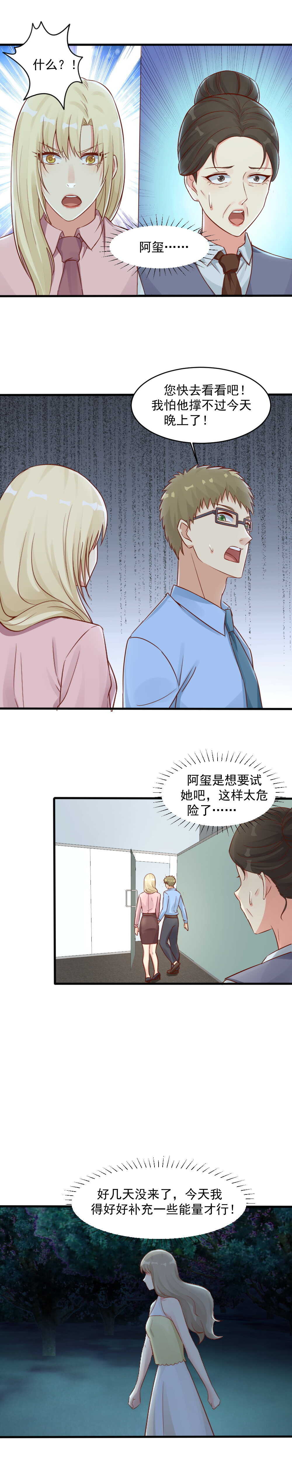 《你的脸，是我的了！》152.背叛我？你想过会有今天吗 第7页